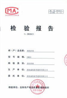 检测报告